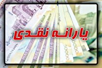 زمان واریز یارانه نقدی اردیبهشت ماه ۱۴۰۰ اعلام شد
