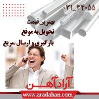 معرفی مجموعه آرادآهن، مجموعه‌ای معتبر جهت خرید آهن آلات