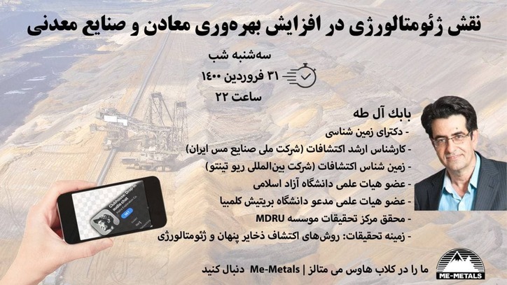 افزایش بهره وری در معادن با علم ژئومتالورژی