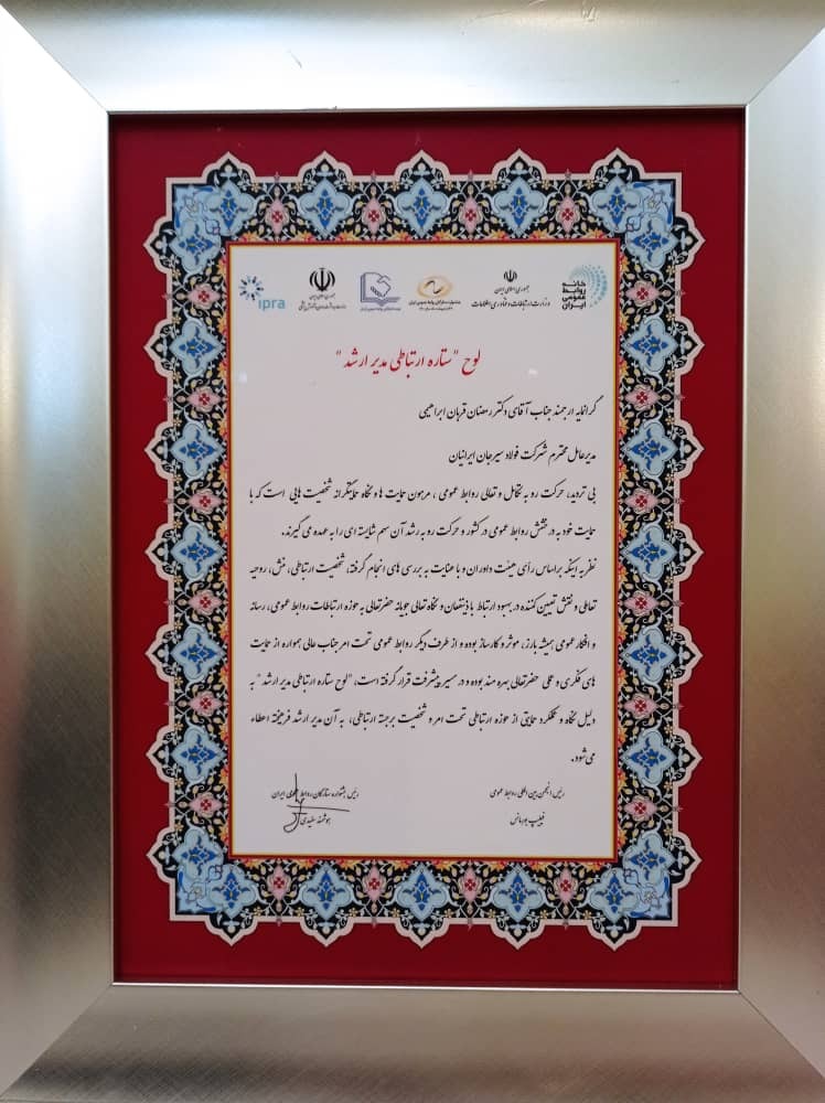 فولاد سیرجان ایرانیان ستاره ملی روابط عمومی ایران
