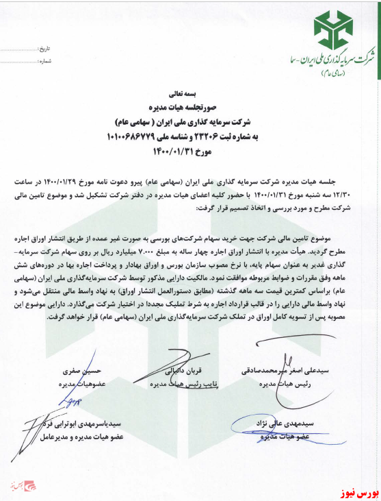 موافقت هیات مدیره 