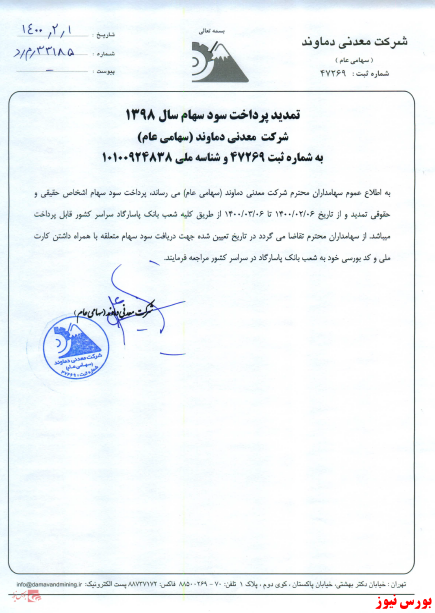 تمدید زمان پرداخت سود در 