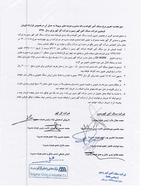 نرخ سنگ‌آهن گهر زمین در قرارداد با گل گهر تعیین شد