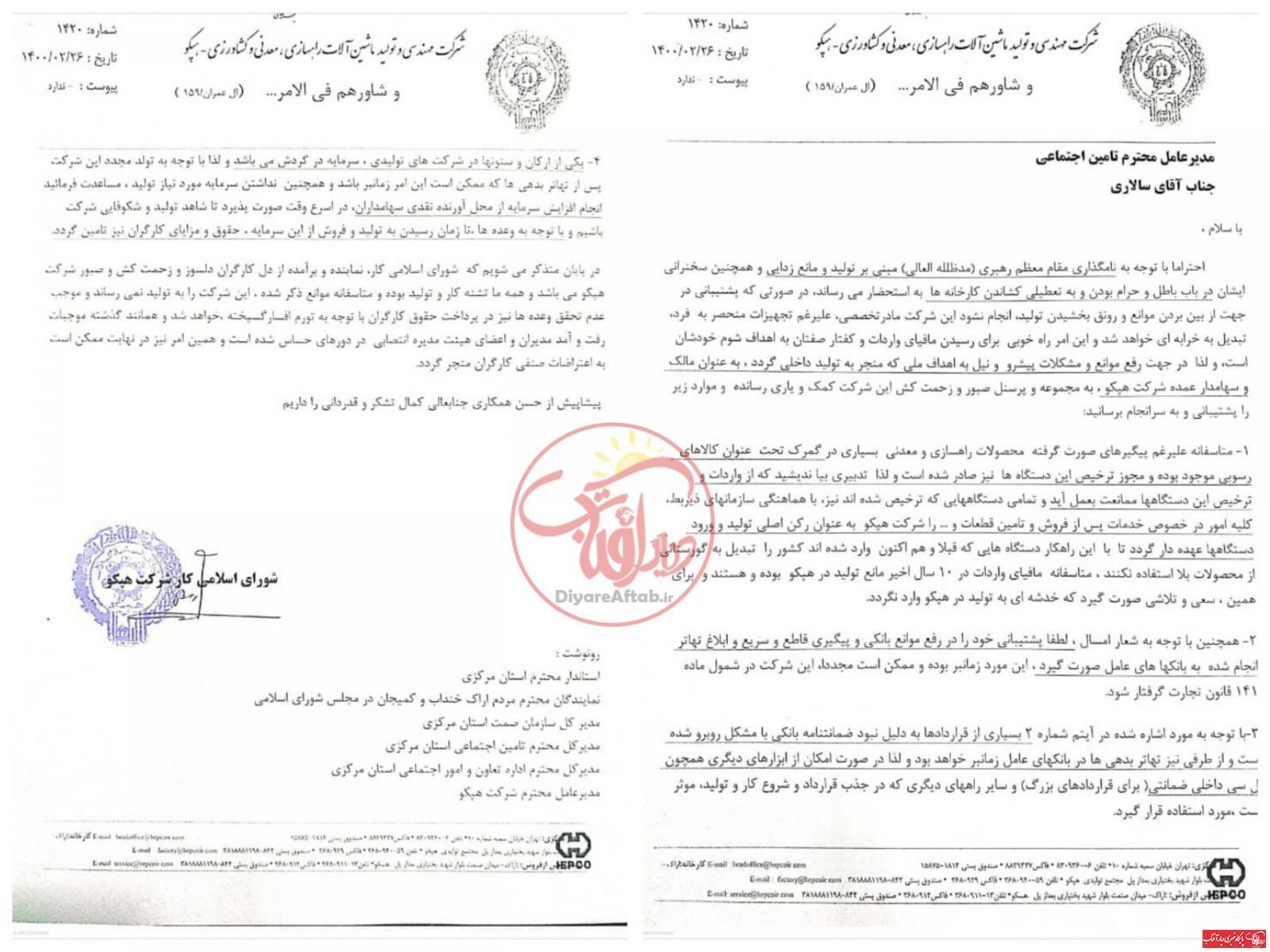 واردات ۱۰ سال اخیر؛ مانع تولید در &laquo;هپکو&raquo; بوده است/ برای رفع موانع بانکی و سرمایه در گردش اقدام شود/ کارگران تشنه کار هستند