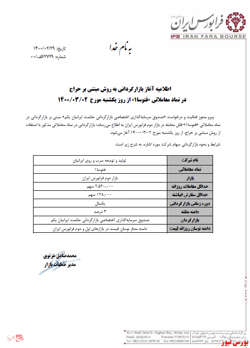 بازارگردانی به روش مبتنی بر حراج 