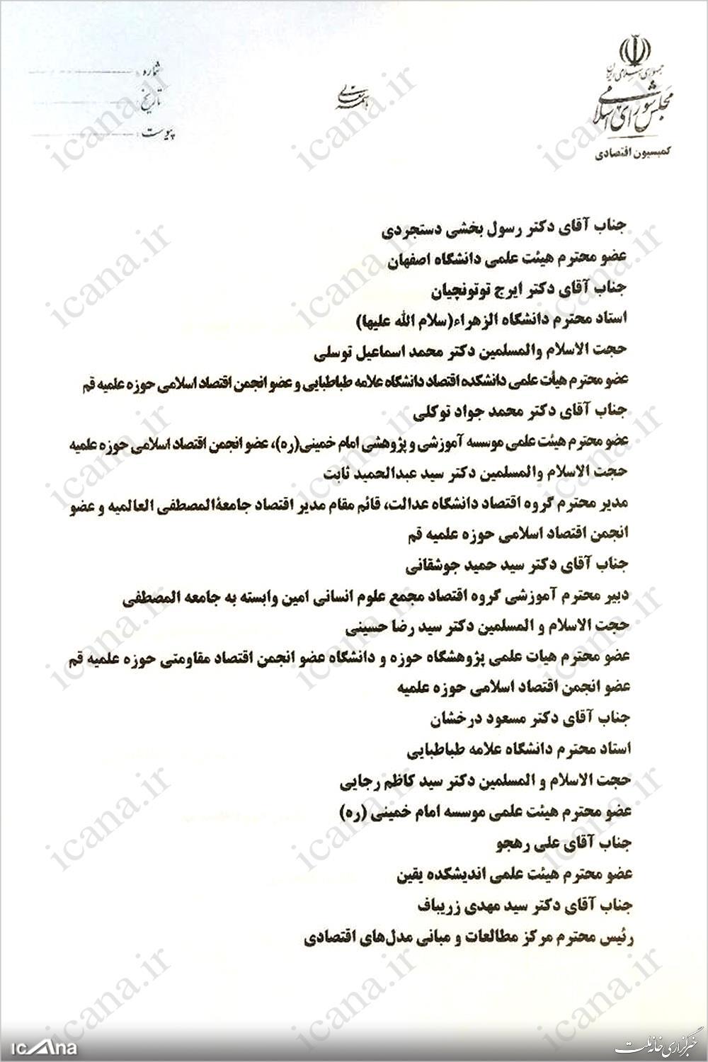 دعوت رئیس کمیسیون اقتصادی مجلس از اساتید دانشگاه و حوزه برای همفکری درباره طرح بانکداری