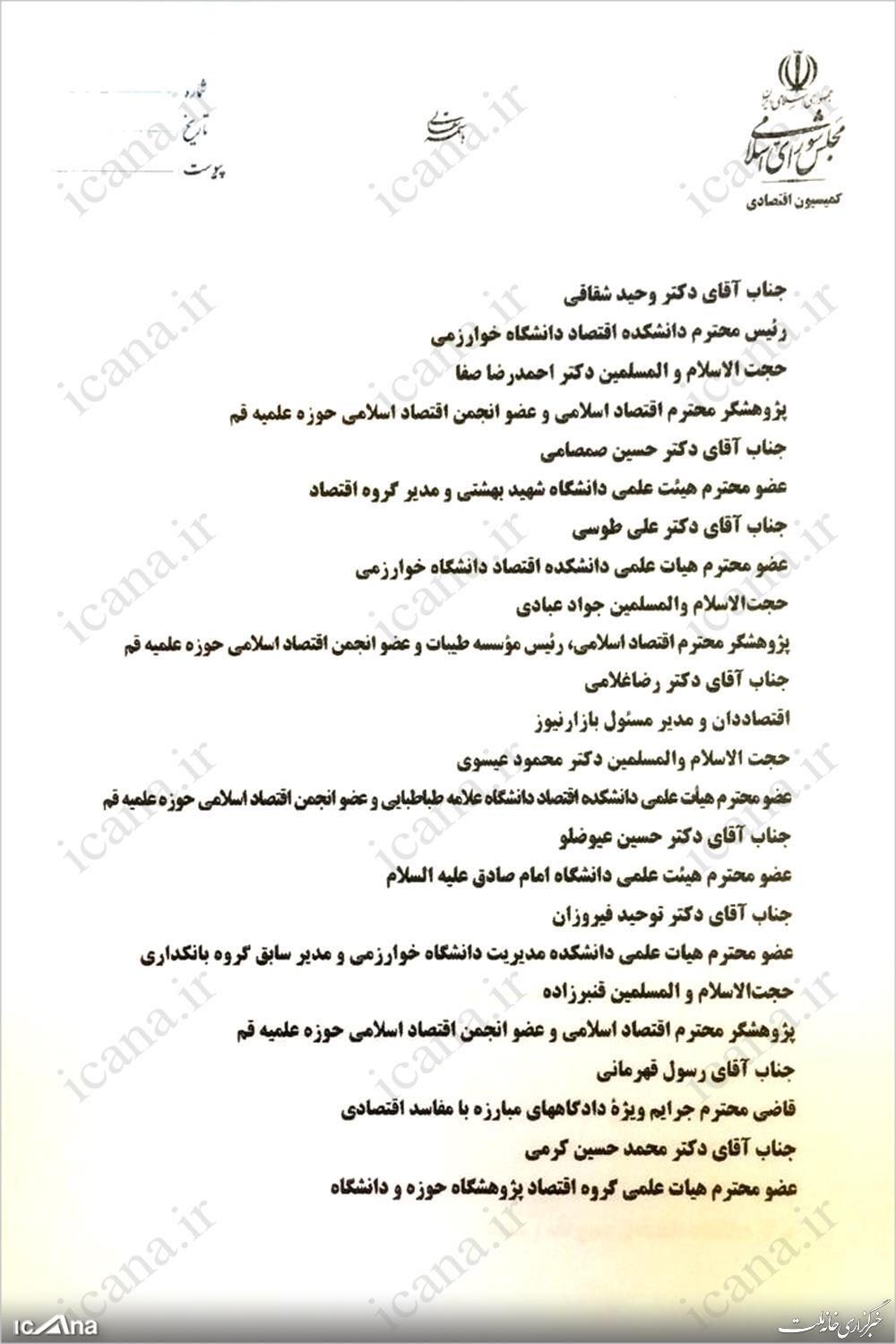 دعوت رئیس کمیسیون اقتصادی مجلس از اساتید دانشگاه و حوزه برای همفکری درباره طرح بانکداری