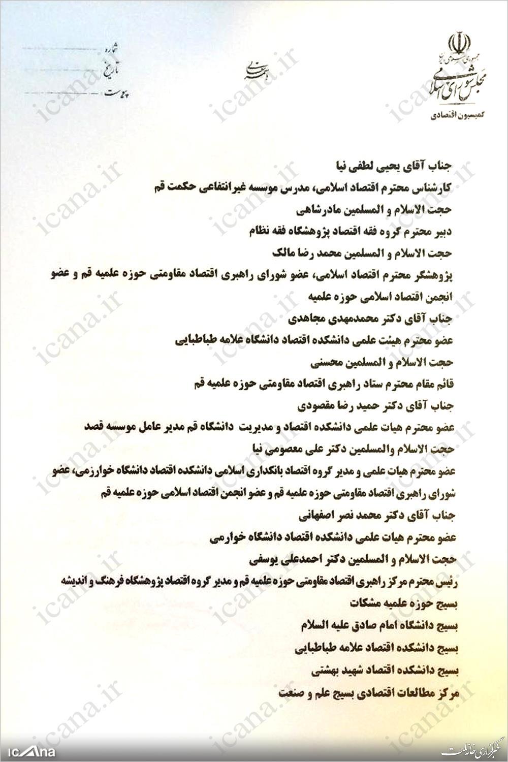 دعوت رئیس کمیسیون اقتصادی مجلس از اساتید دانشگاه و حوزه برای همفکری درباره طرح بانکداری