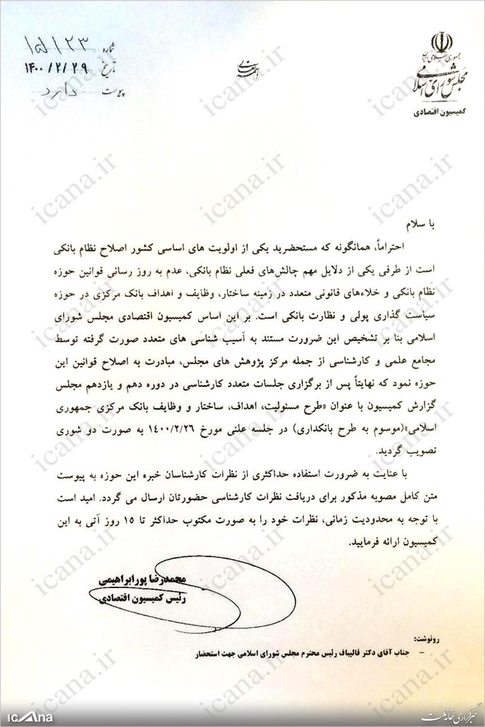 دعوت رئیس کمیسیون اقتصادی مجلس از اساتید دانشگاه و حوزه برای همفکری درباره طرح بانکداری
