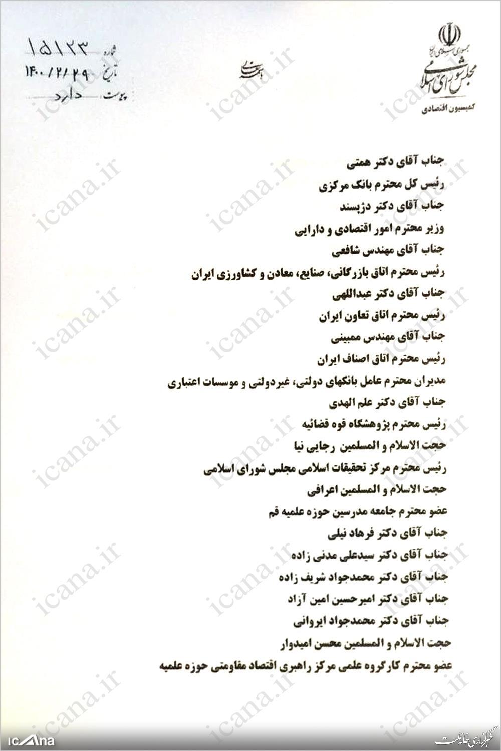 دعوت رئیس کمیسیون اقتصادی مجلس از اساتید دانشگاه و حوزه برای همفکری درباره طرح بانکداری
