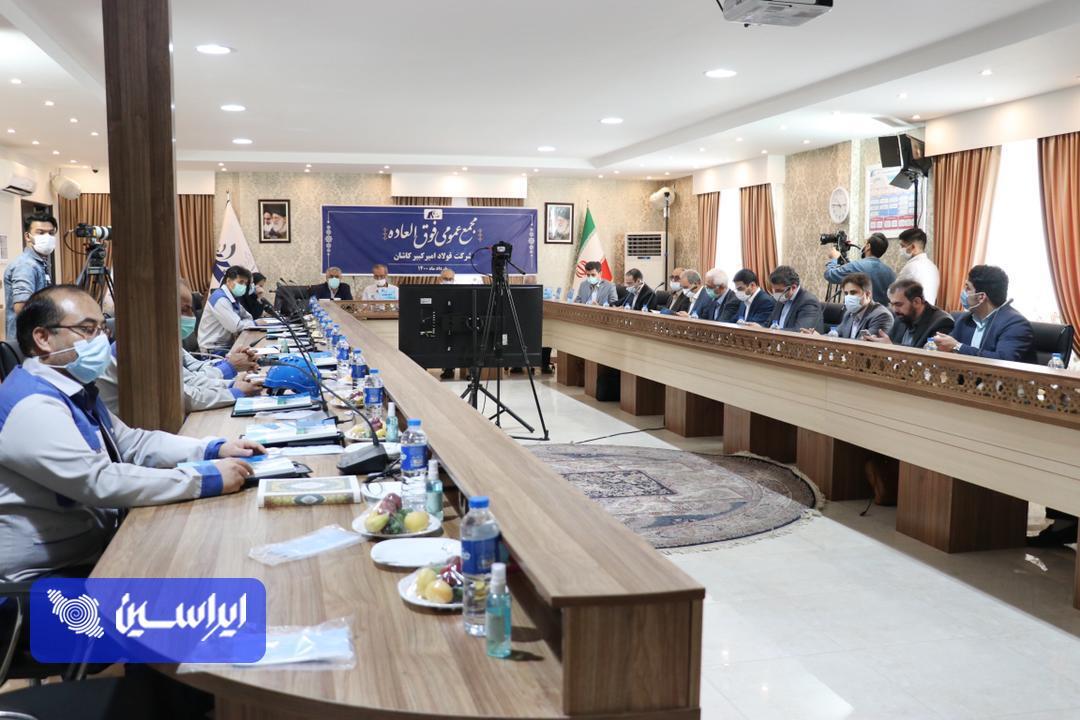 در مجمع شرکت فولاد امیرکبیر کاشان چه گذشت؟