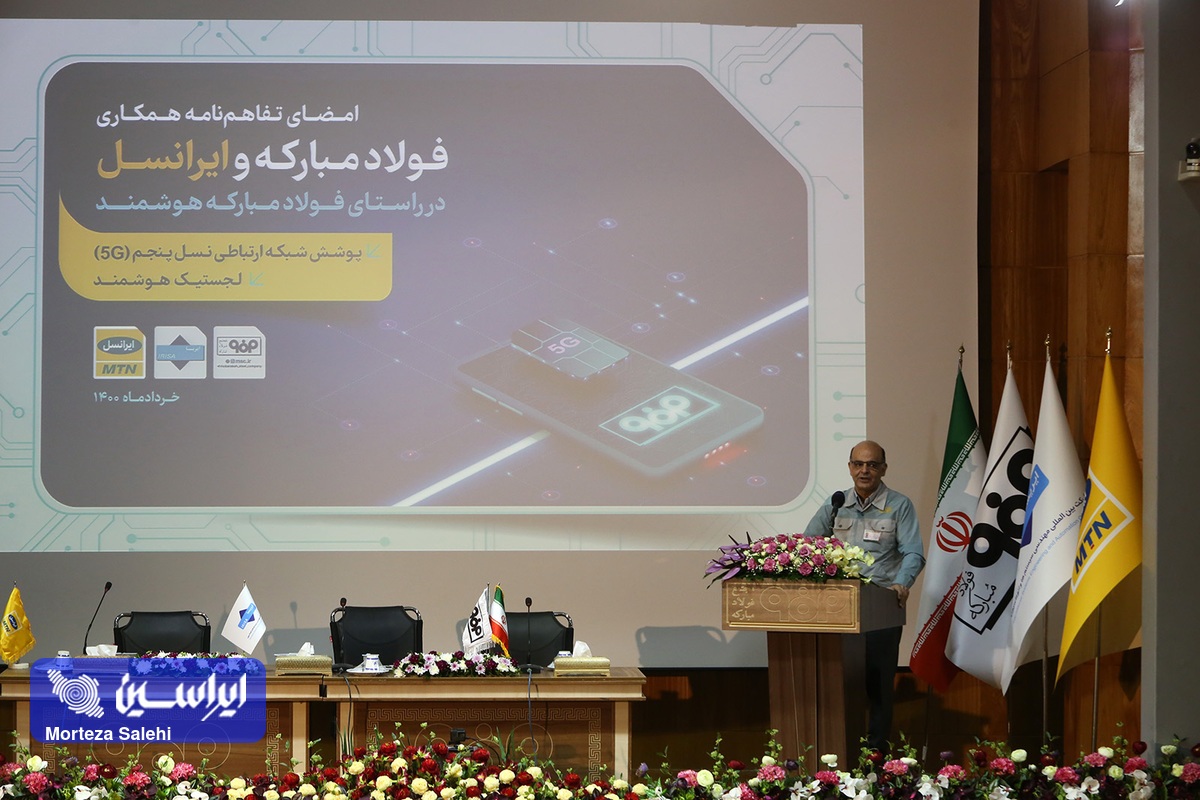 اراده قطعی شرکت فولاد مبارکه در اجرای سریعتر طرح تحول دیجیتال/ امضا این تفاهم نامه پیامی مهم برای همه شرکت‌های دانش بنیان فعال در حوزه IT است