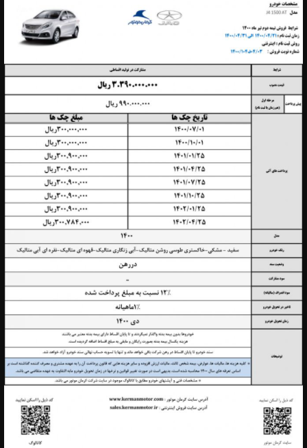 جک S۵ جدید آمد/ آغاز فروش اقساطی ۳ خودرو کرمان موتور +جدول