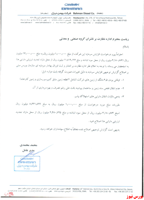سازمان بورس افزایش سرمایه 