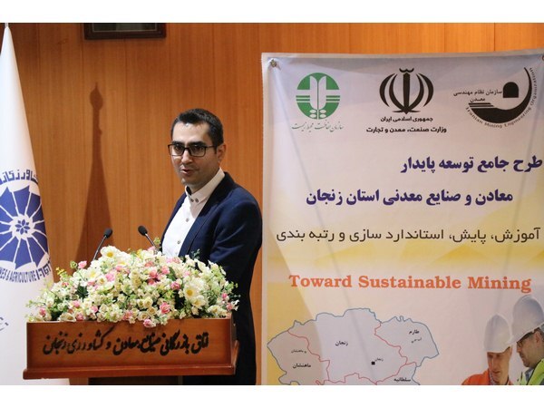 طرح جامع توسعه پایدار معادن و شرکت‌های صنایع معدنی در استان زنجان اجرایی می‌گردد