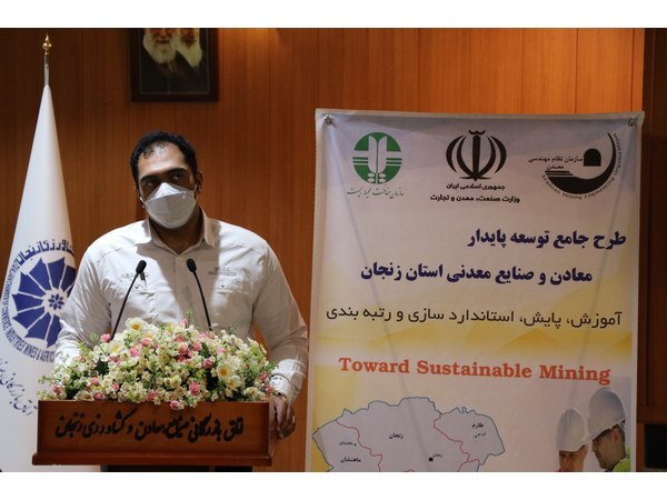 طرح جامع توسعه پایدار معادن و شرکت‌های صنایع معدنی در استان زنجان اجرایی می‌گردد