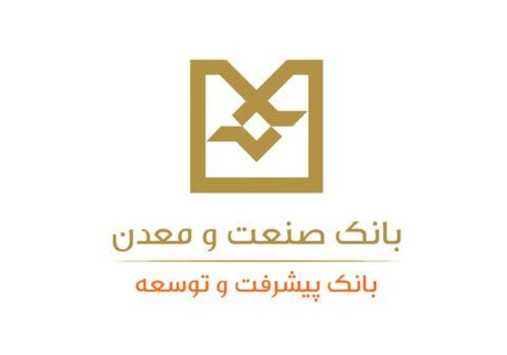 مدیرعامل بانک صنعت و معدن به استان هرمزگان سفر می‌کند