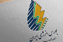 عرضه ۲۰۳ هزار تن انواع فرآورده هیدروکربوری در بورس انرژی