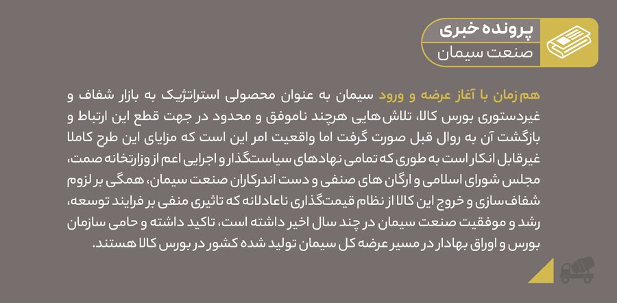 اتفاق نظر همگانی برای لغو قیمت گذاری دستوری سیمان