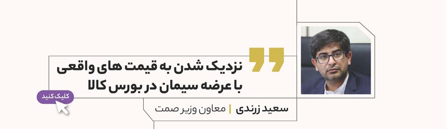 اتفاق نظر همگانی برای لغو قیمت گذاری دستوری سیمان