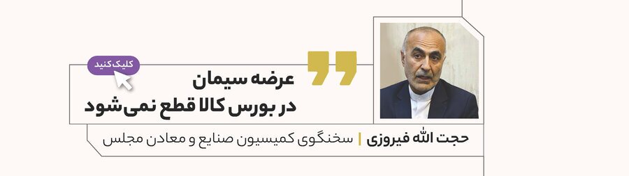 اتفاق نظر همگانی برای لغو قیمت گذاری دستوری سیمان
