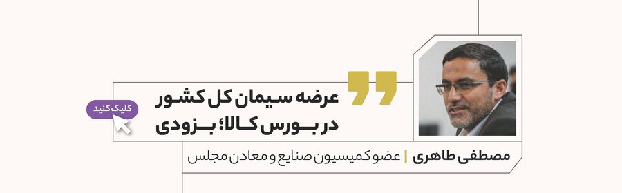 اتفاق نظر همگانی برای لغو قیمت گذاری دستوری سیمان