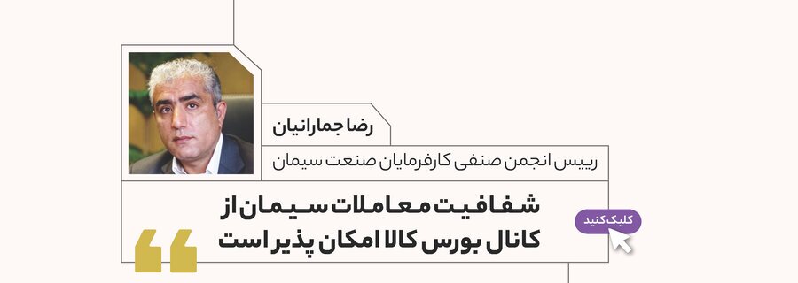 اتفاق نظر همگانی برای لغو قیمت گذاری دستوری سیمان