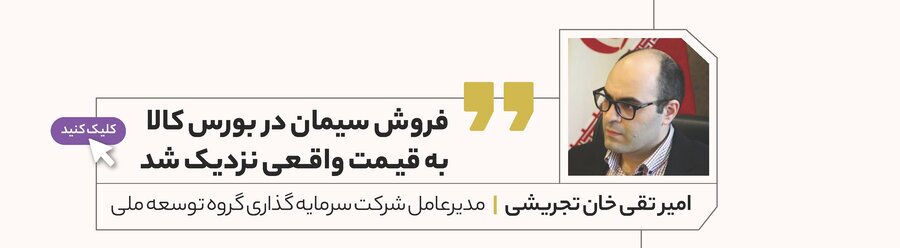 اتفاق نظر همگانی برای لغو قیمت گذاری دستوری سیمان