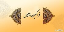 حمایت اعضای فراکسیون اشتغال و اصناف مجلس شورای اسلامی از وزیر پیشنهادی نیرو