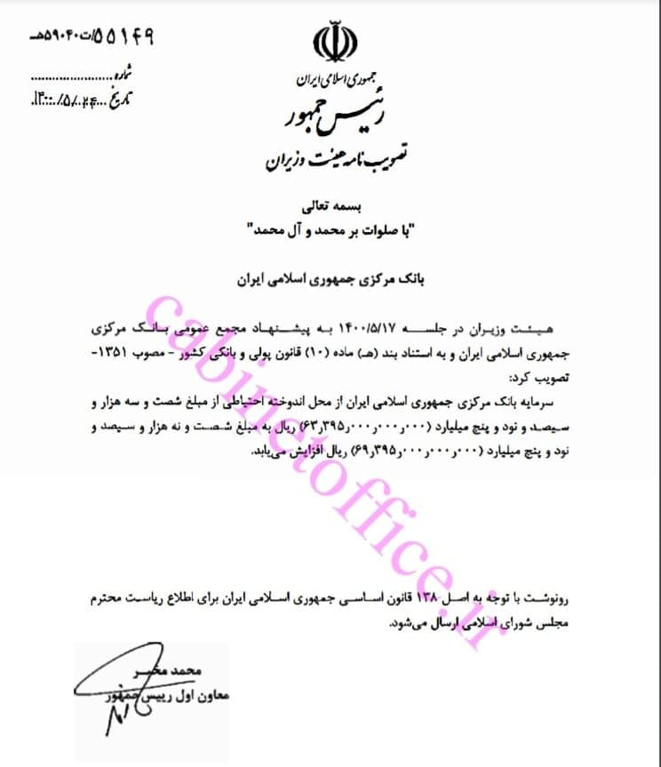 افزایش ۹.۴ درصدی سرمایه بانک مرکزی ابلاغ شد
