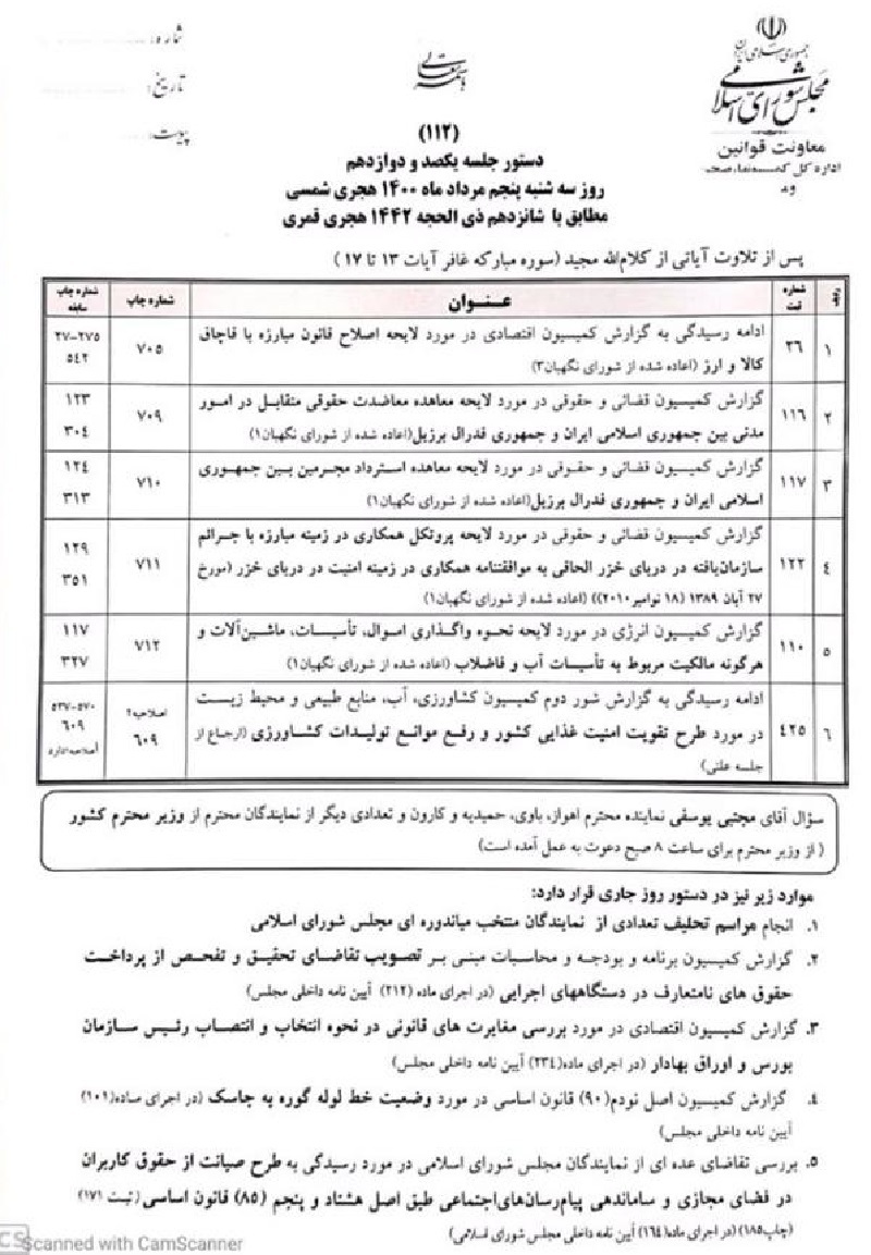 طرح صیانت فردا در دستور کار مجلس