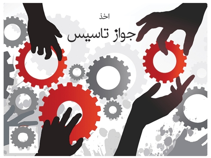 صدور ۲۲۱ فقره جواز تأسیس صنعتی در تیرماه ۱۴۰۰ دراستان یزد