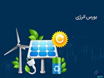 عرضه بیش از ۲۴۰ هزار کیلووات ساعت برق در بورس انرژی