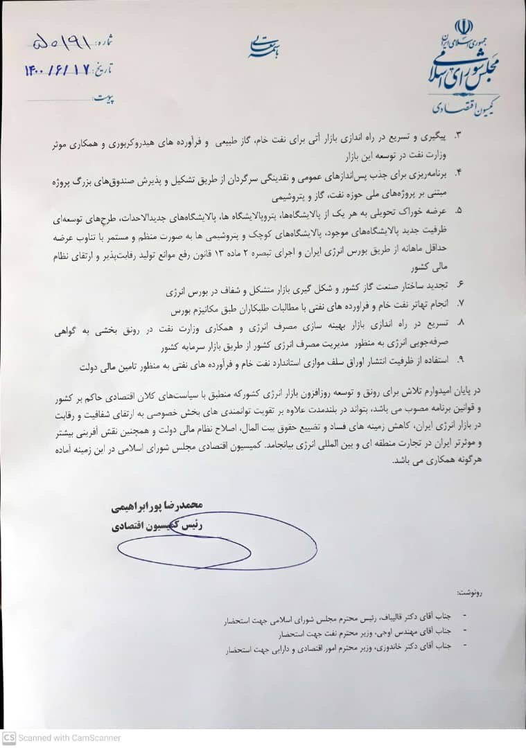 نامه مهم پورابراهیمی به رییس جمهور با محوریت بورس انرژی
