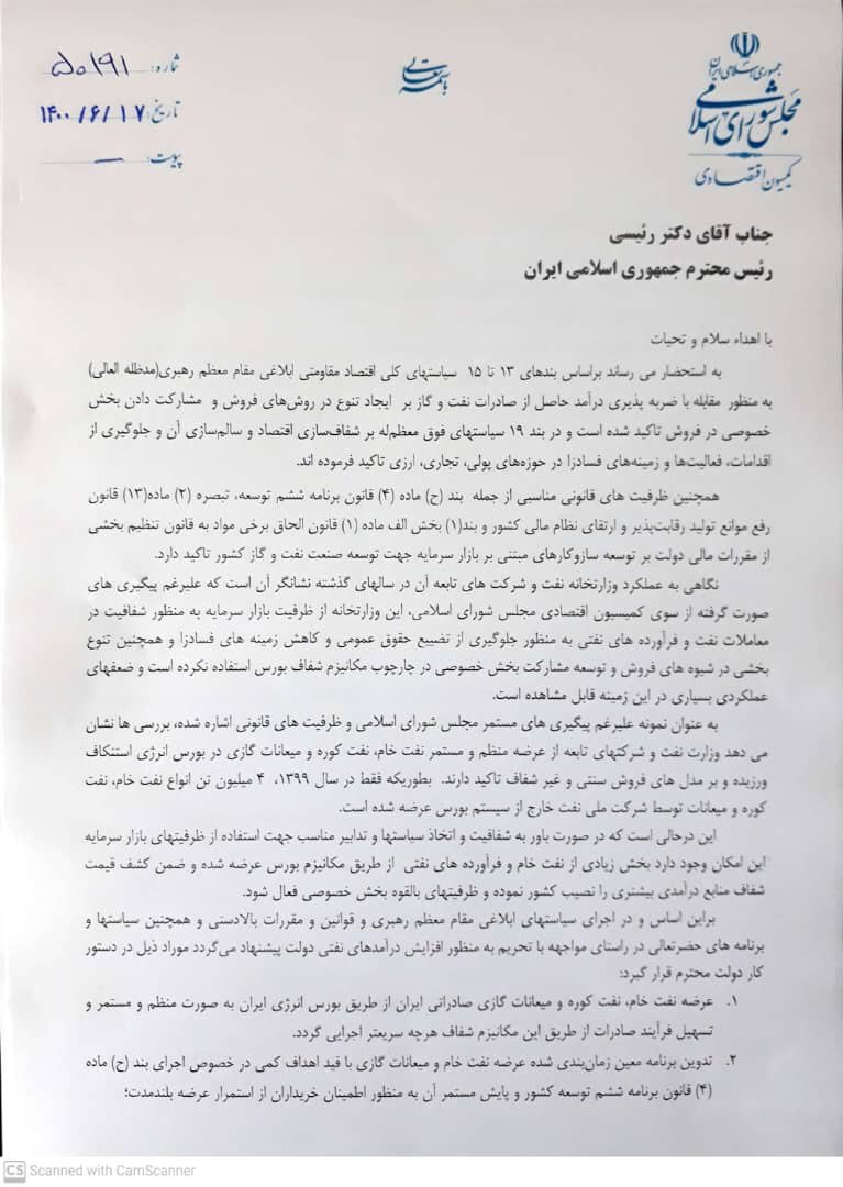 نامه مهم پورابراهیمی به رییس جمهور با محوریت بورس انرژی