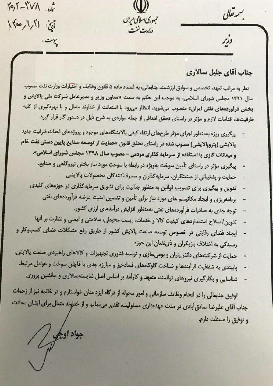 مدیرعامل جدید شرکت ملی پالایش و پخش فرآورده&zwnj;های نفتی ایران منصوب شد