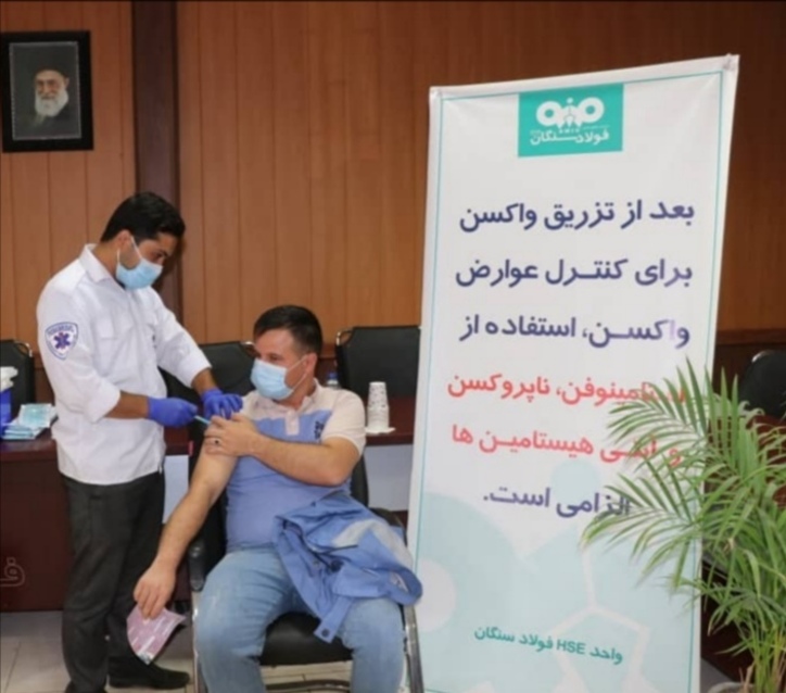 آغاز طرح واکسیناسیـون کارکنـان فولاد سنگان