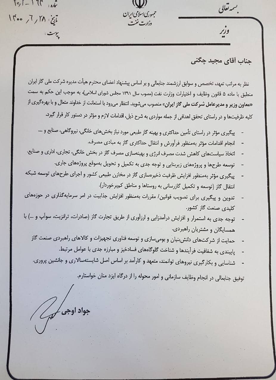 مدیرعامل شرکت ملی گاز ایران منصوب شد