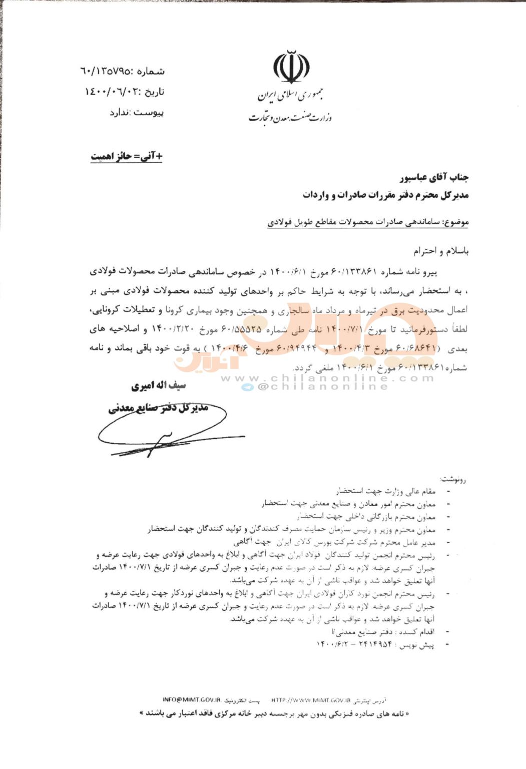 محدودیت‌های جدید صادراتی وزارت صمت درپی اعتراض انجمن فولاد ملغی شد/ تمدید یک‌ماهه مجوز‌های صادرات فولاد