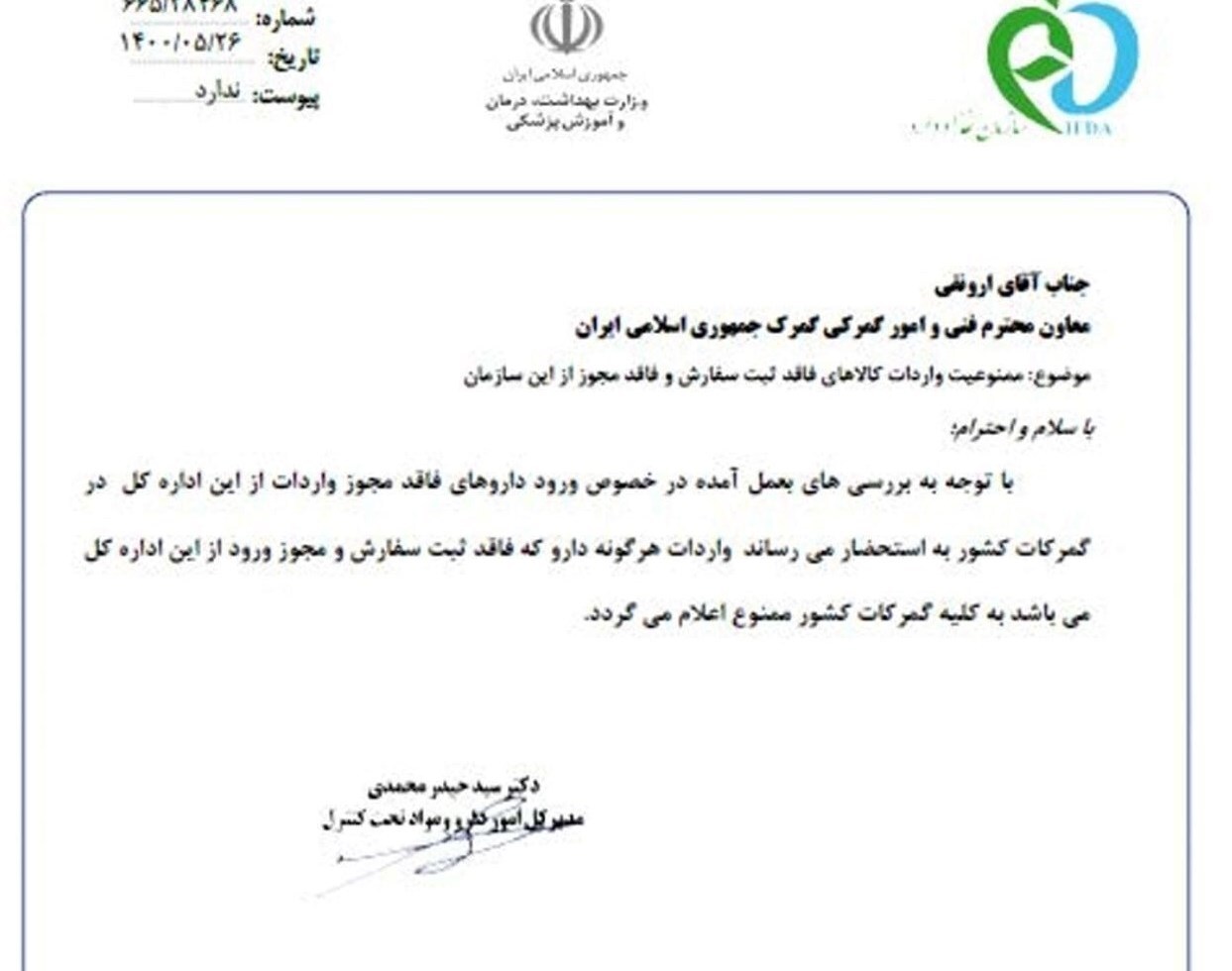 ورود دارو‌های بدون مجوز به گمرک ممنوع است