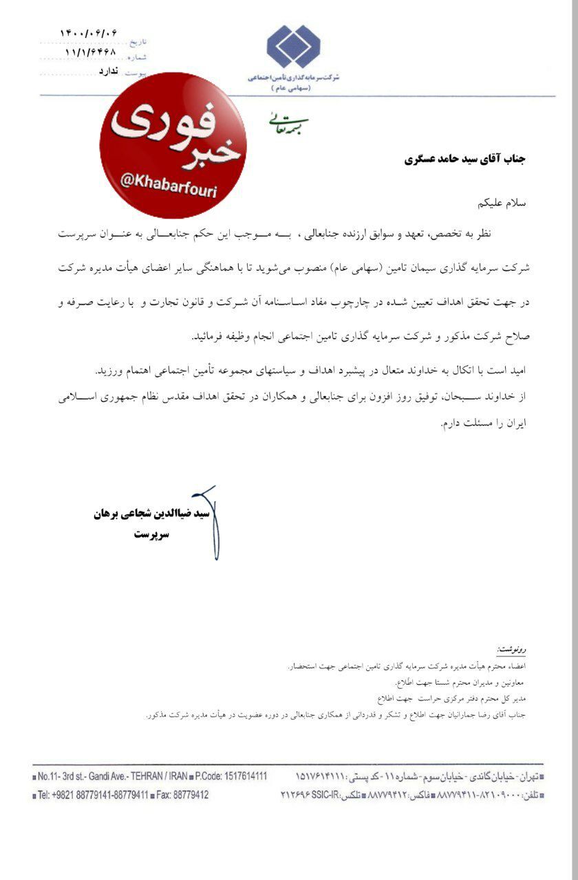 مدیر عامل سیمان شستا برکنار شد