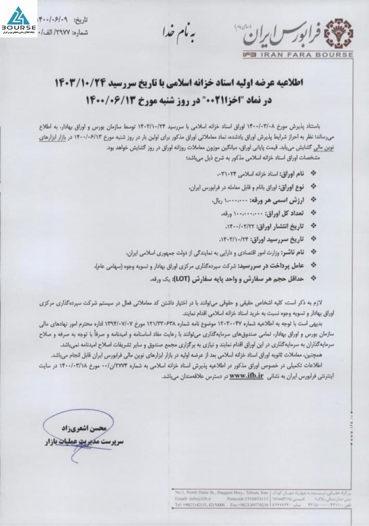 فرابورس از عرضه اولیه «اخزا» خبر داد فرابورس از عرضه اولیه «اخزا» خبر داد