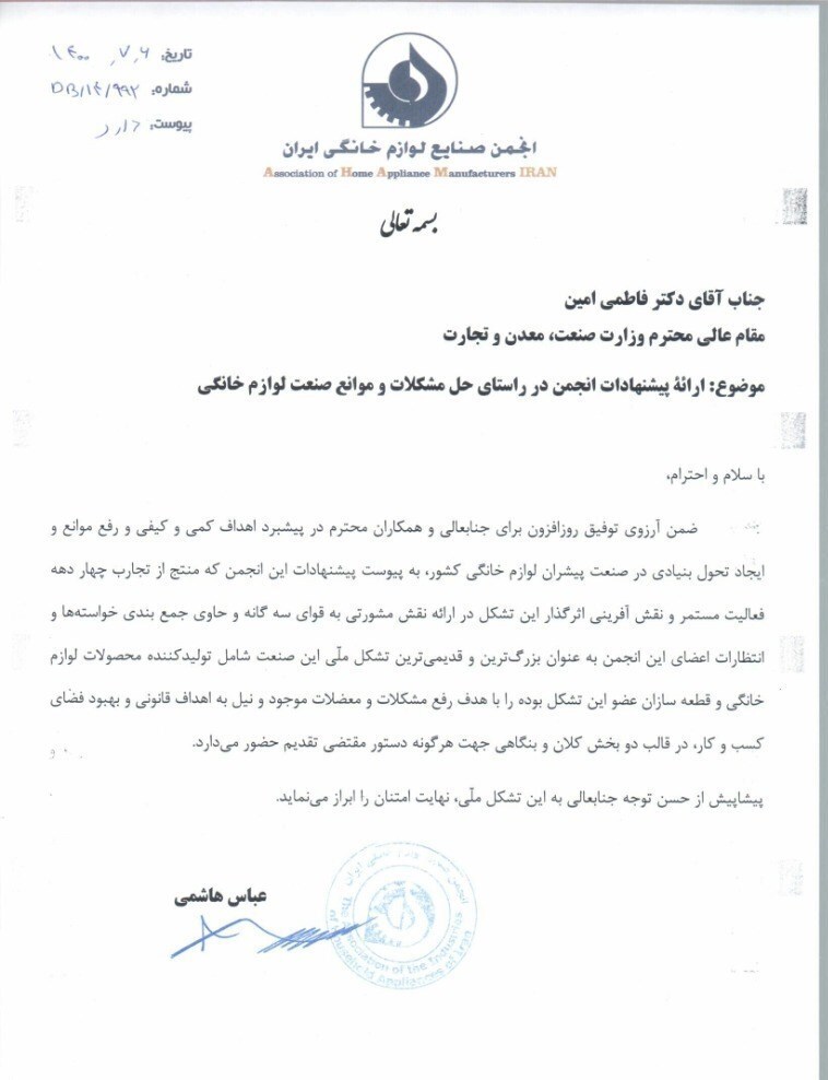 ۱۲ پیشنهاد تولیدکنندگان برای حل مشکلات صنعت لوازم خانگی