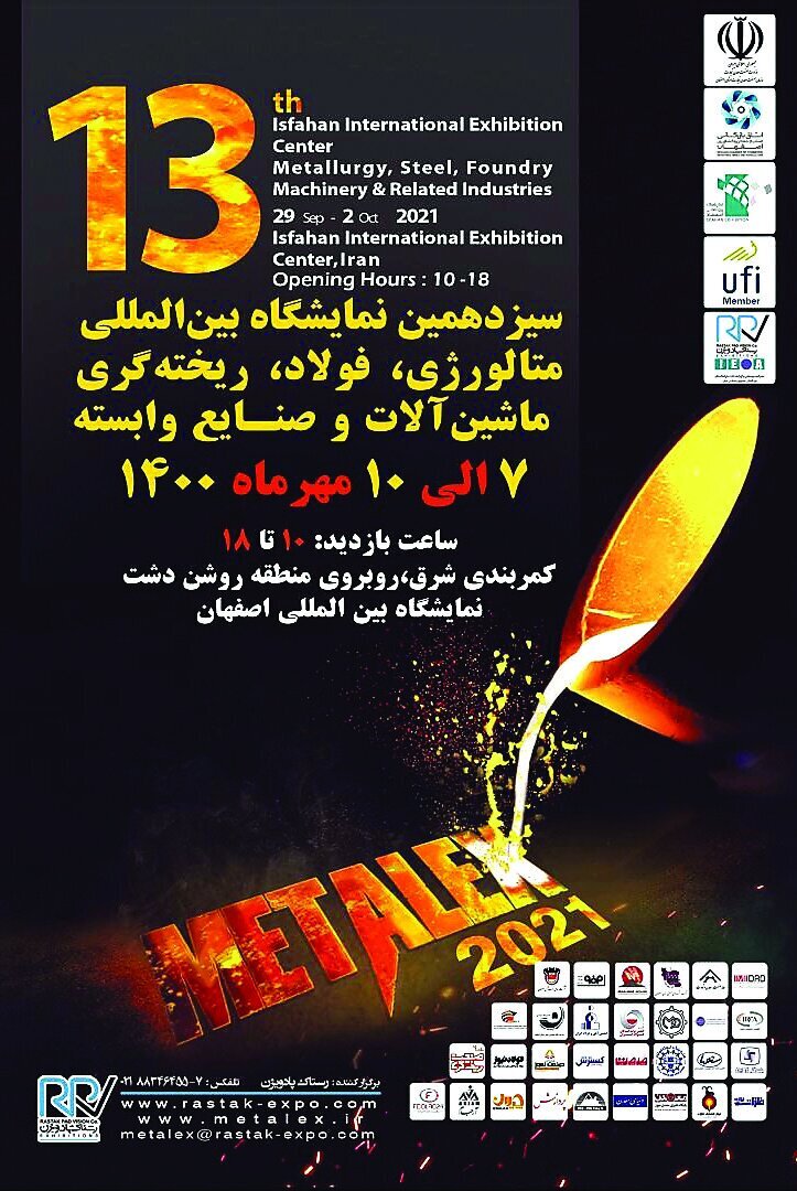 معرفی دستاورد‌های فولاد مبارکه در حوزه‌های متالورژی، فولاد و ریخته‌گری