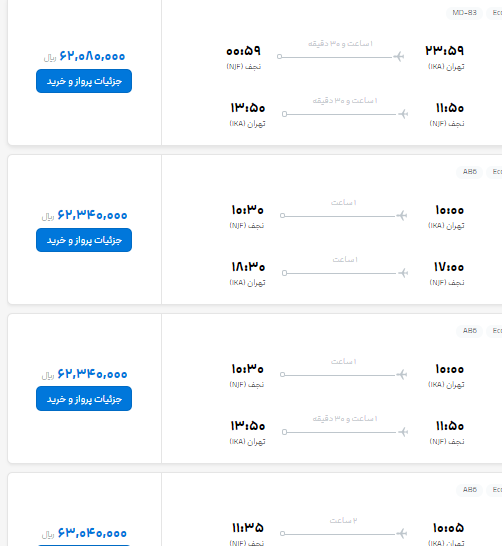 اعتراض رئیسی به گرانفروشی ایرلاین&zwnj;ها در پرواز&zwnj;های اربعین!