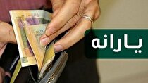 زمان واریز بیست و سومین مرحله یارانه معیشتی