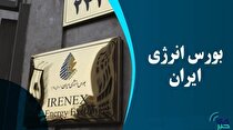 عرضه محصول سه شرکت در بورس انرژی