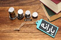 یارانه نقدی آبان ماه ۱۴۰۰ فردا واریز می‌شود/ هفدهمین قسط وام یک میلیونی کسر خواهد شد