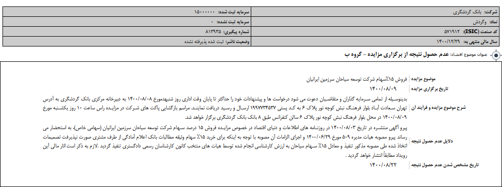 مزایده 