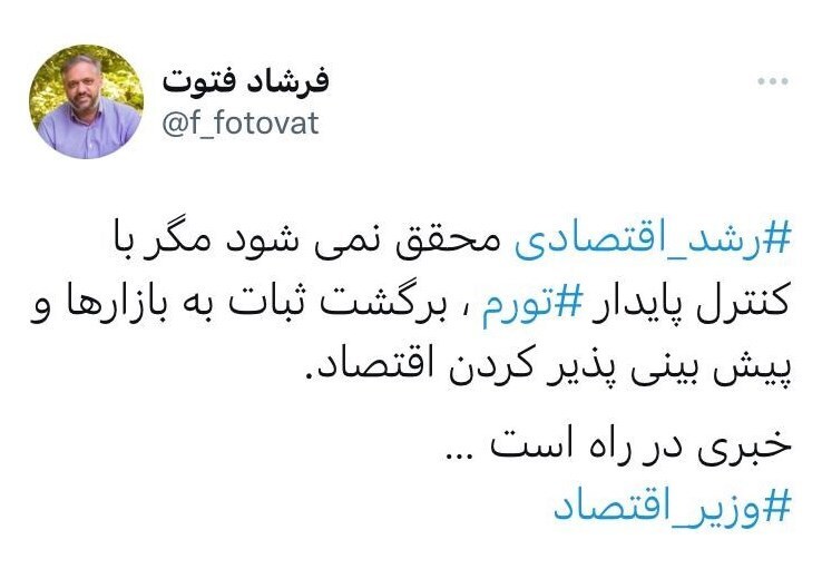 مدیرکل روابط عمومی وزارت اقتصاد: خبری در راه است مدیرکل روابط عمومی وزارت اقتصاد: خبری در راه است